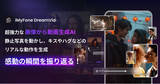 「【新製品リリース】AI画像から動画を簡単作成！iMyFone DreamVidが登場！」の画像1