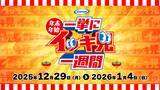 「アニマックス「年末年始一挙にイッキ見一週間」特集！新作＆名作の一挙放送！12月・1月も注目タイトルが続々」の画像1