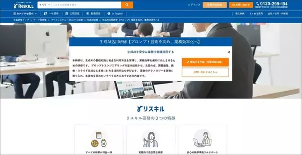 プロンプト技術を習得し業務効率を劇的に向上させる生成AI活用研修をリリース：社員研修のリスキル