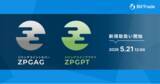 「ビットトレード、暗号資産ジパングコインシルバー（Zipangcoin Silver/ZPGAG）・ジパングコインプラチナ（Zipangcoin Platinum/ZPGPT）の取扱開始に関するお知らせ」の画像1