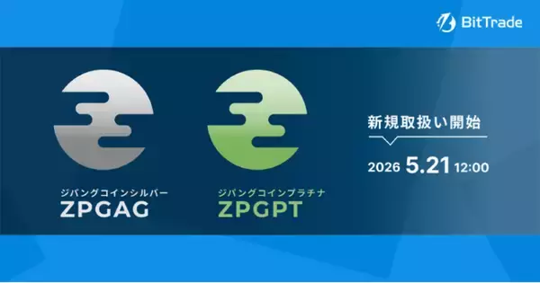 ビットトレード、暗号資産ジパングコインシルバー（Zipangcoin Silver/ZPGAG）・ジパングコインプラチナ（Zipangcoin Platinum/ZPGPT）の取扱開始に関するお知らせ