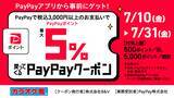 「カラオケ館でおトクに！ 対象店舗でPayPayポイントが最大5％戻ってくるクーポン配信！」の画像1