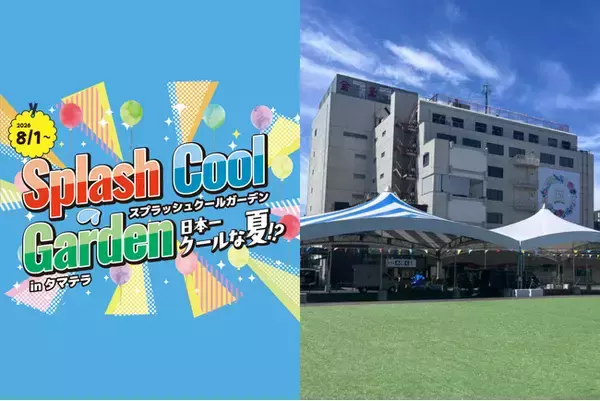 【佐賀玉屋】佐賀玉屋跡地を地域交流拠点「TAMAYA TERRACE」として始動。「Splash Cool Garden」を8月1日(土)より開催。