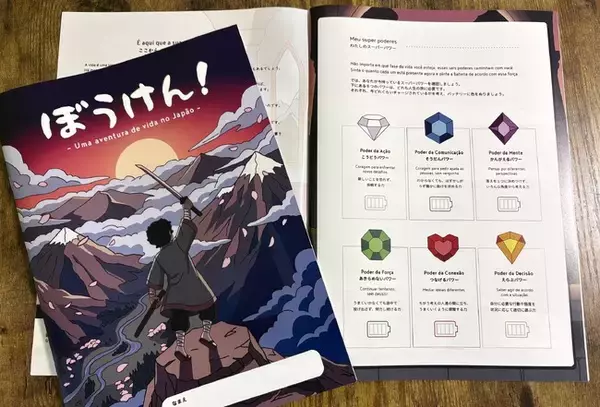 複文化主義の視点に立ったキャリア教育ワークシート「ぼうけん！」をリリース
