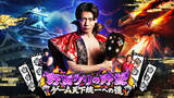 「『野田クリの野望～ゲーム天下統一への道～』東京ゲームショウ2026へ2年連続出陣！開発中の番組オリジナルゲームを世界最速体験！失敗したら即「打ち首」！？しんや＆青木マッチョ参加のイベントも開催！」の画像1