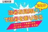 「【記録的酷暑を乗り切る】山陽技研、現場で働く全社員へ「酷暑お見舞い」としてQUOカード総額3万円（月1万円×3か月）を支給」の画像1