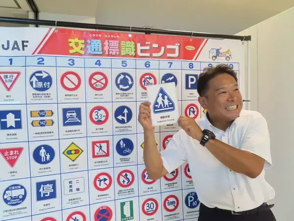 【JAF愛知】子どもたちが楽しみながら交通安全を学ぶ「交通安全標識ビンゴ」を展開