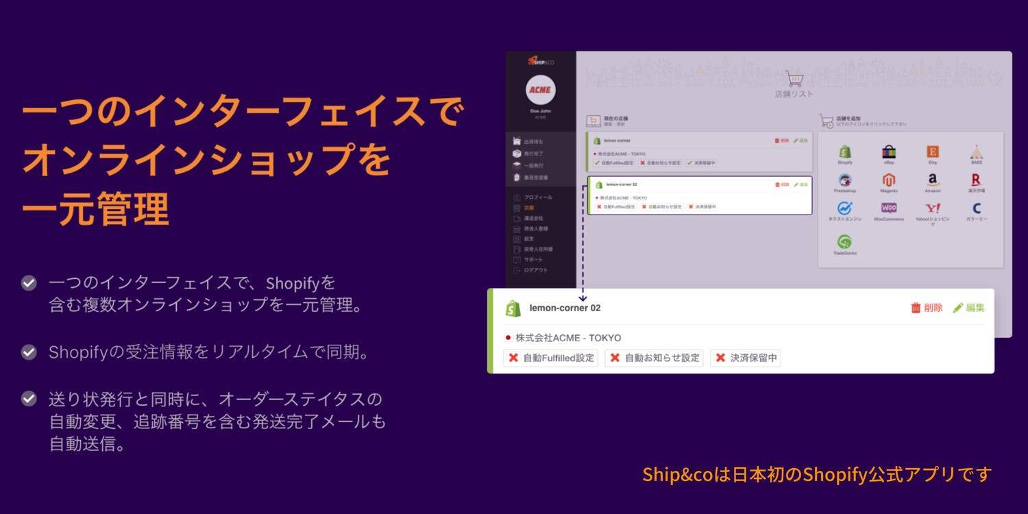 自分たちが欲しかったツールを自社で開発。ECの出荷作業をダントツで効率化する送り状作成アプリ「Ship&co」の開発ストーリー