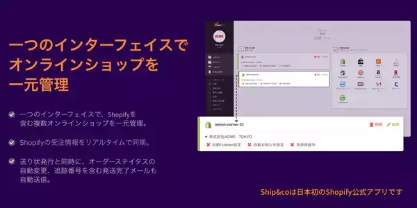 「自分たちが欲しかったツールを自社で開発。ECの出荷作業をダントツで効率化する送り状作成アプリ「Ship&co」の開発ストーリー」の画像