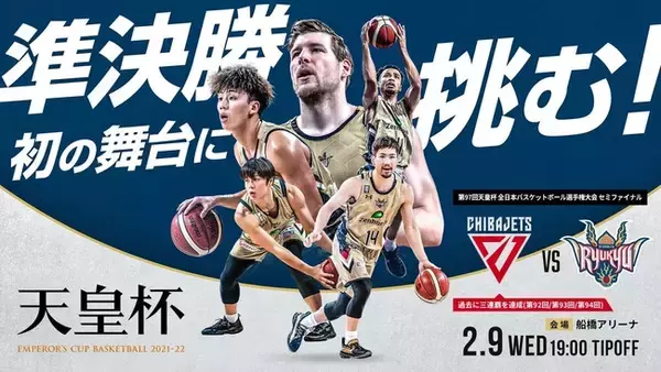 キングス初の天皇杯準決勝戦進出に挑む