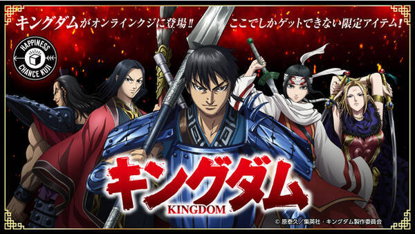 普段使いしやすいデザイン多数 大人気tv アニメ キングダム 限定グッズがオンラインクジにて販売開始 22年6月22日 エキサイトニュース 普段使いしやすいデザイン多数 大人気tv アニメ キングダム 限定グッズがオンラインクジにて販売開始 22年6月22日 エキサイトニュース