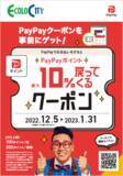 「【駐車料金最大10%付与！駐車場をお得にご利用いただけるキャンペーンを実施】」の画像1