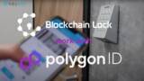 「ブロックチェーンロック社、分散型ID認証の「Polygon ID」の初のオフィシャルパートナーとして認証システムの展開を開始」の画像1