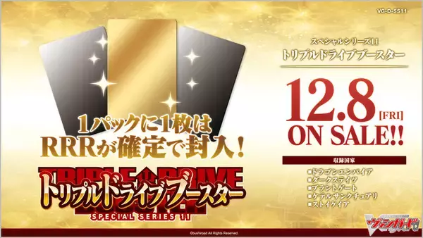 カードファイト!! ヴァンガード よりスペシャルシリーズ第11弾 