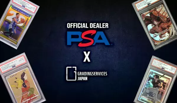 トレーディングカード海外販売サービス「Grading Services Japan」が業界トップのトレカ真贋鑑定「PSA」社のオフィシャルディーラーに！