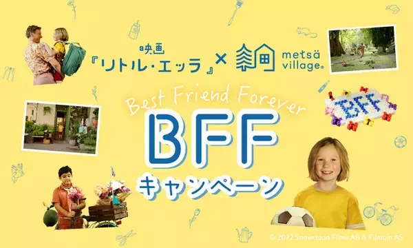 スウェーデン映画『リトル・エッラ』×メッツァビレッジ　友情に花を添える"BFF(Best Friend Forever)キャンペーン”