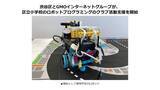 「渋谷区とGMOインターネットグループが、区立小学校のロボットプログラミングのクラブ活動支援を開始」の画像1