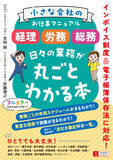 「ユーキャンより書籍『小さな会社のお仕事マニュアル ＜経理・労務・総務＞ 日々の業務が丸ごとわかる本』を発売！」の画像1