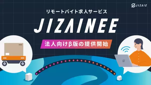 現場仕事の人手不足を解消！遠隔就労者とマッチングする新サービス『JIZAINEE』法人向けβ版を提供開始