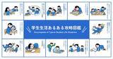 「学生生活における「あるある」な困り事を文房具で攻略！WEBコンテンツ「学生生活あるある攻略図鑑」を公開」の画像1