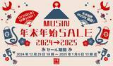 「【株式会社MUSIN】12月25日(水)18時00分よりMUSINダイレクトショップにて「MUSIN年末年始SALE」を開催！！買って楽しいお得な「MUSINオーディオ福袋」の予約受付もスタート！！」の画像1