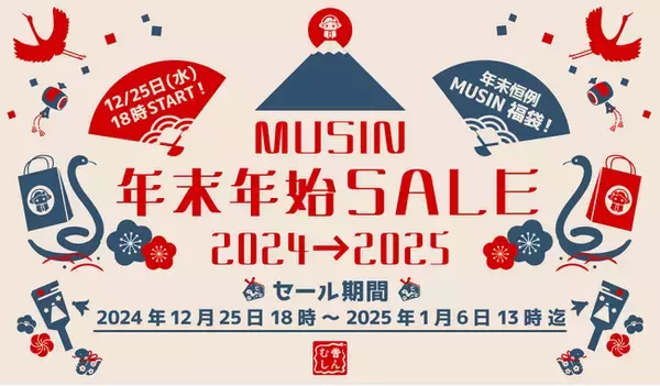 【株式会社MUSIN】12月25日(水)18時00分よりMUSINダイレクトショップにて「MUSIN年末年始SALE」を開催！！買って楽しいお得な「MUSINオーディオ福袋」の予約受付もスタート！！