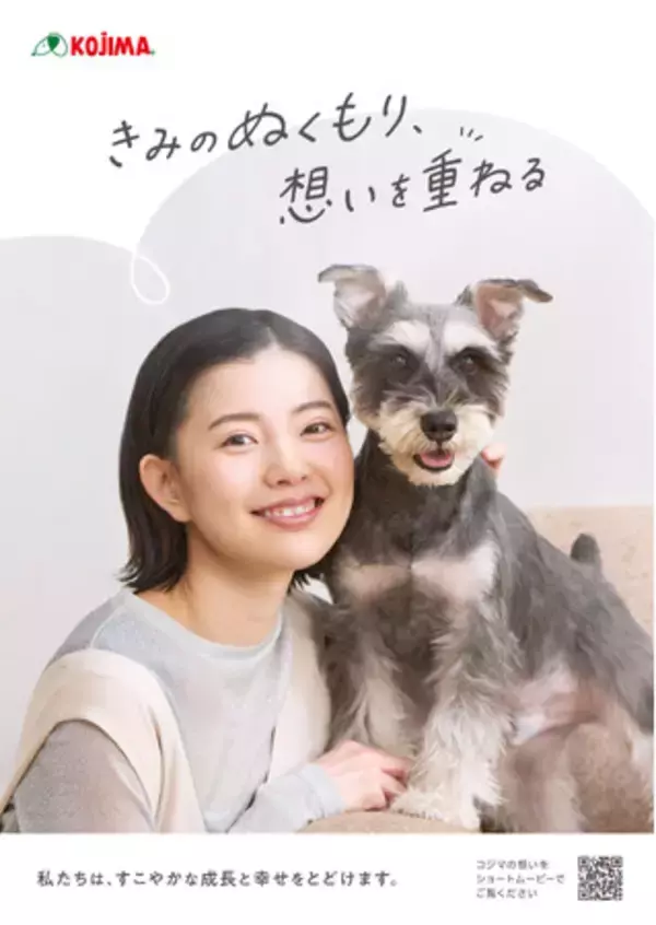 ペットの専門店コジマ、2025年度スローガンポスターとムービーを4月18日(金)より公開！