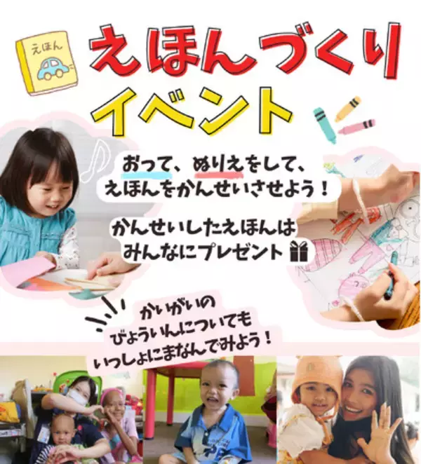【こども食堂×国際医療NGOジャパンハート】団体オリジナル絵本 読み聞かせ会と絵本づくり体験イベント 5/13（火）開催