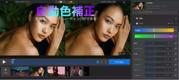 【新登場・無料】Aiarty Video Enhancer（AI動画高画質化ソフトツ）V2.5リリース！待望の“色補正”機能を搭載！