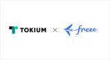 「経理AIエージェント「TOKIUM」、Bundle by freeeとのAPI連携を開始」の画像1