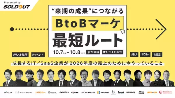「“来期の成果”につながるBtoBのマーケ最短ルート～成長するIT／SaaS企業が“来期の売上”のために今やっていること～」にWACULが登壇