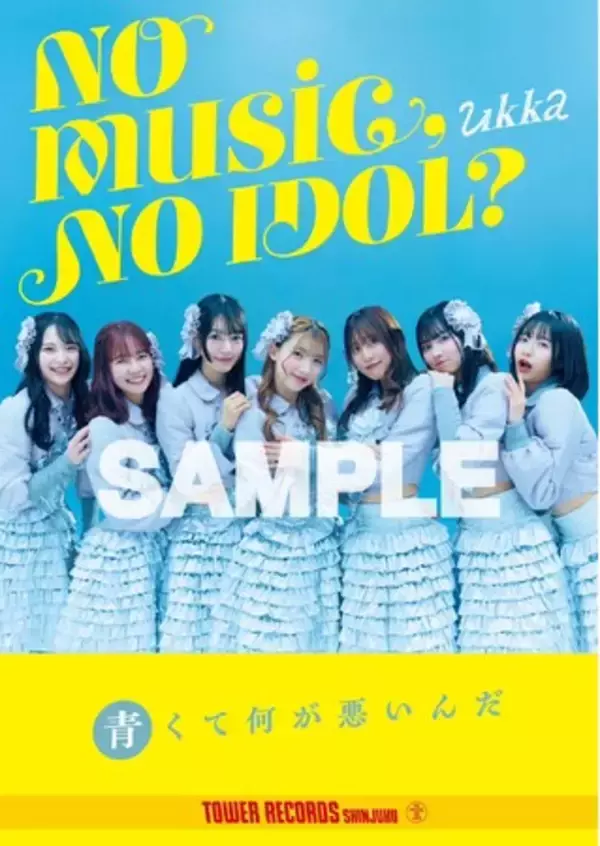 新宿店発、アイドル企画「NO MUSIC, NO IDOL?」ポスター VOL.322　10周年を迎えたukkaが登場