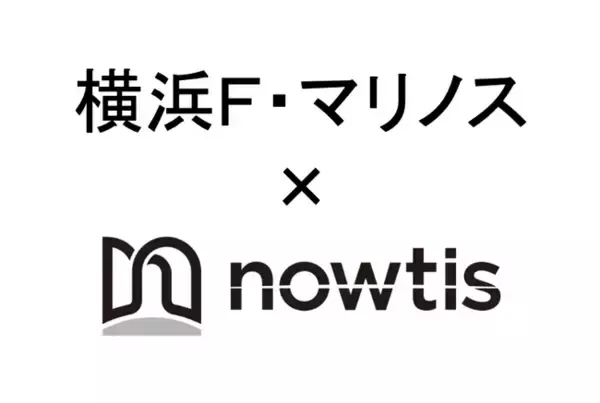 【横浜F・マリノス × nowtis】スカウトにおけるフィジカルデータサービス契約の締結