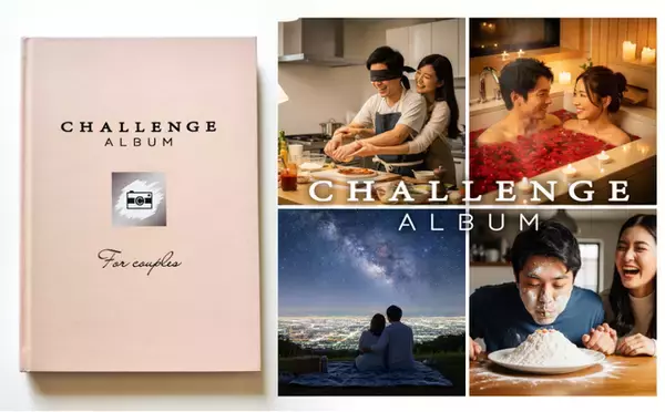 「日本初、スクラッチ式体験型アルバム『チャレンジアルバム カップル版』発売。削って挑戦する新しい体験ギフト」の画像