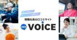 「【前川製作所】社員口コミサービス「VOiCE」掲載されました」の画像1