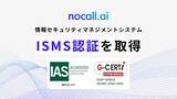 「生成AI電話サービスのnocall株式会社、ISMS認証を取得」の画像1