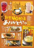 「『うぬぼれ続けて創業40周年 ありがとうフェア』第3弾、復刻メニュー「焼バンバンジー」「ちくわの天ぷら」など、全6品を12月1日より提供開始」の画像1