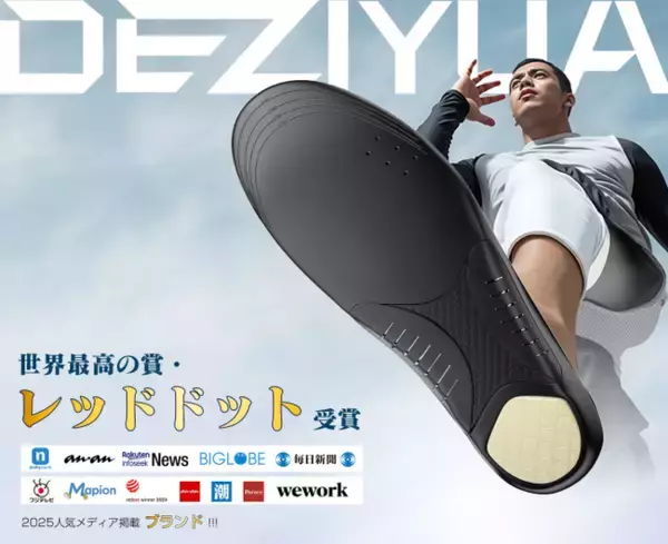「BLACK FRIDAY 2025開催！DEZIYUA 姿勢矯正インソールが特別価格に」の画像