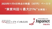 物価高切り札は「株主優待」!?“家計ピンチ”の今、株主優待が熱い!外食×通販の選べる優待、問い合わせすでに急増