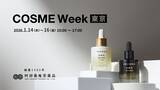 「NMNの養庵堂｜【第16回 COSME Week 東京】出展！」の画像1