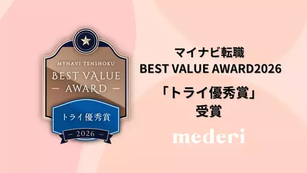 mederi、マイナビ転職 BEST VALUE AWARD 2026において「トライ優秀賞」を受賞