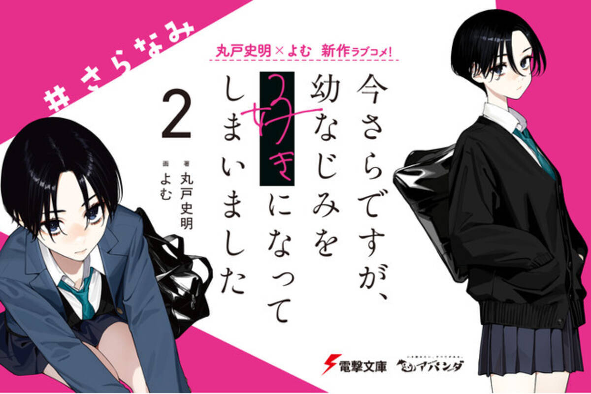 コミックス 女子小学生はじめましたP! 8 とらのあな有償購入特典 牛乳 