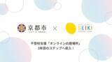 「【京都市×株式会社成基】オンライン不登校支援メタバース教室『オンラインの居場所』の実施・成果について」の画像1