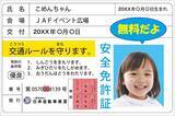 「【JAF兵庫】バイクの日 二輪車事故防止キャンペーン in 淡路ワールドパークONOKOROにJAFブース出展」の画像1