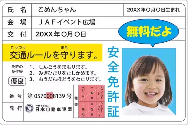 【JAF兵庫】バイクの日 二輪車事故防止キャンペーン in 淡路ワールドパークONOKOROにJAFブース出展