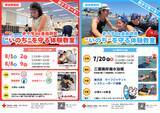 「夏休みの大人気体験イベント！　 赤十字de自由研究 “いのちを守る体験教室” 　申込受付中！！」の画像1