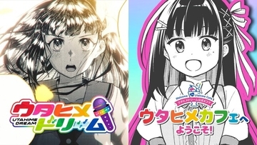 【本日発売】漫画『ウタヒメドリーム』第2巻＆ウタヒメドリーム公式４コマ『ウタヒメカフェへようこそ！』第1巻が発売！新規のPVも多数公開！