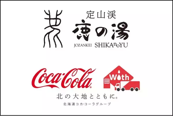 【定山渓 鹿の湯＆北海道コカ・コーラボトリング】温泉＆サウナとコカ・コーラ商品がコラボ！特別な夏イベントが7月18日よりスタート