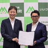 「長野県 飯綱町 楽天グループ株式会社と包括連携協定を締結しました」の画像1