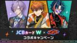 「JCB×3SKMコラボレーションキャンペーン」の画像1